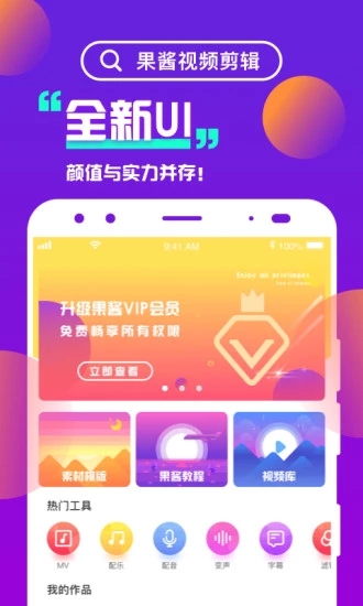 果酱视频剪辑app v1.5.8截图2