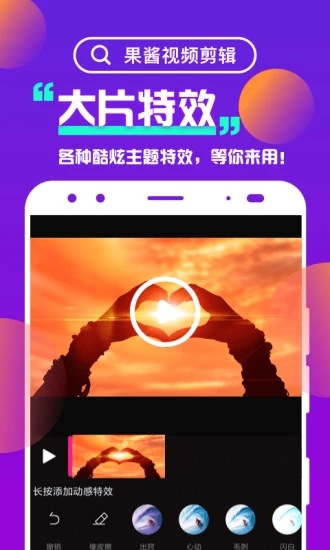 果酱视频剪辑app v1.5.8截图1