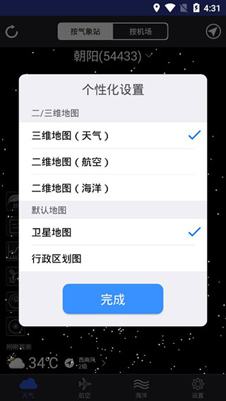 新宏气象app