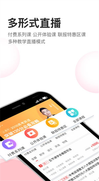 高途课堂app