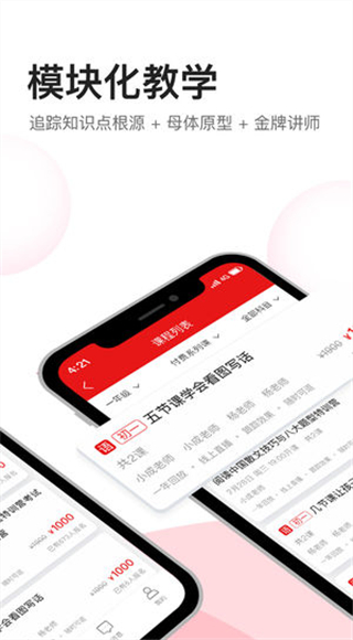 高途课堂app