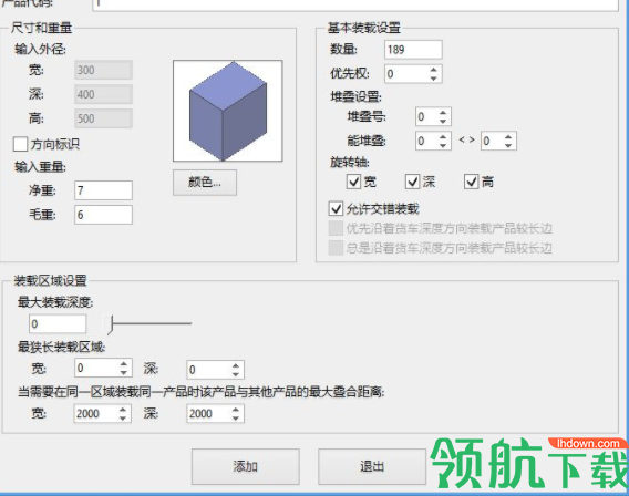 Plusload Pro(装箱优化工具)官方版