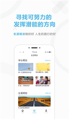 知涯志愿app