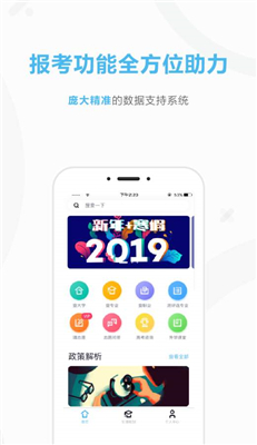 知涯志愿app