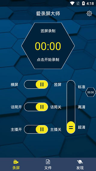 爱录屏大师手机版