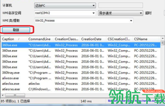 SimpleWMIView系统查询工具官方版