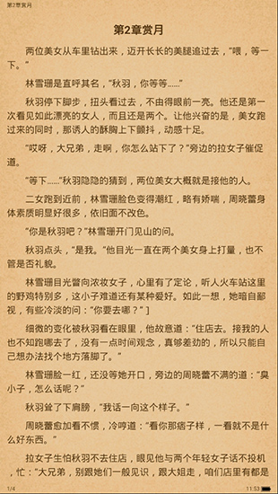 陌陌免费小说下载