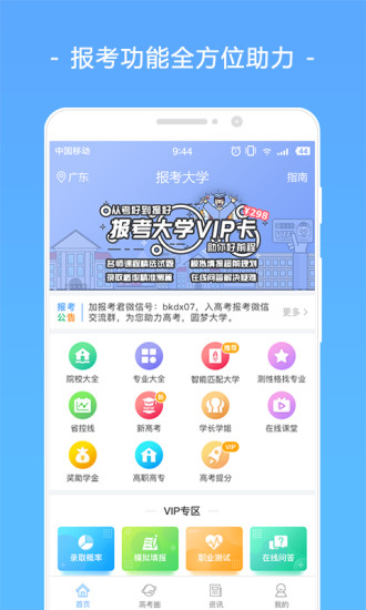 报考大学app