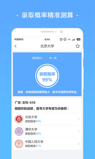 报考大学app