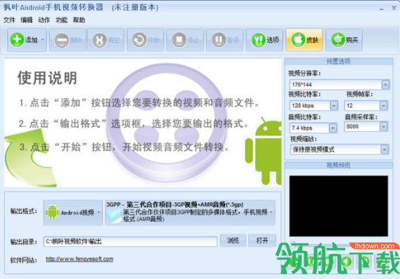 枫叶Android手机视频转换器官方版