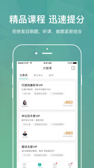 步知刷题app官方下载