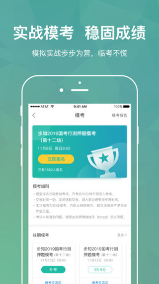 步知刷题app官方下载