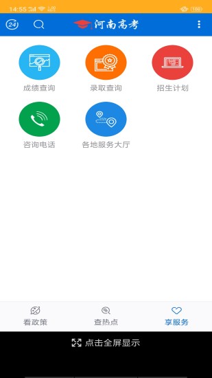 河南高考app下载
