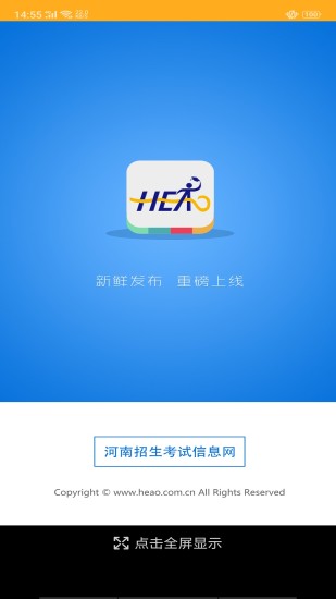 河南高考app
