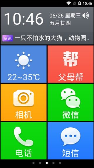 如意桌面app