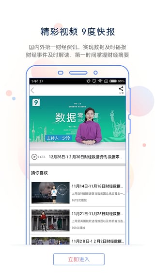 9度财经app下载