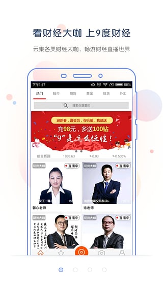 9度财经app下载