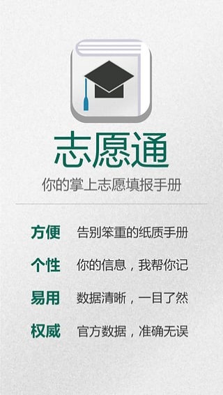 高考志愿通app