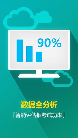 高考志愿通app