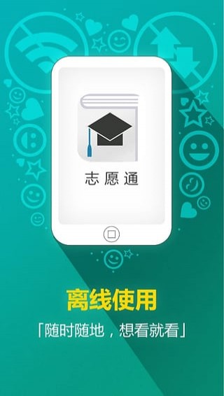 高考志愿通app