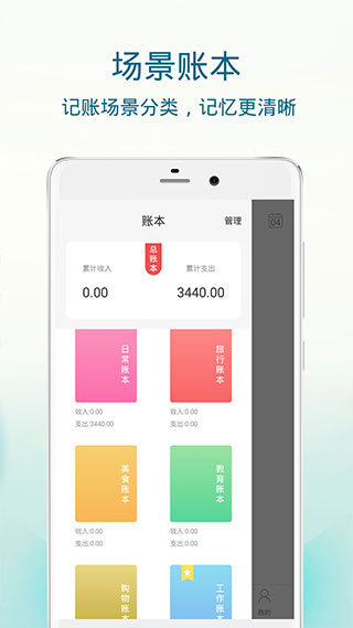 简易记账本手机app