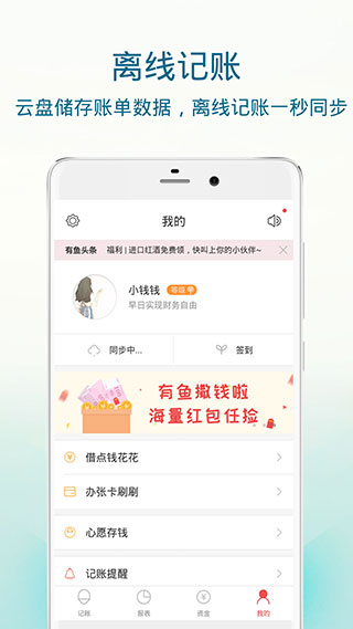 简易记账本手机app