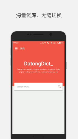 大同词典app下载