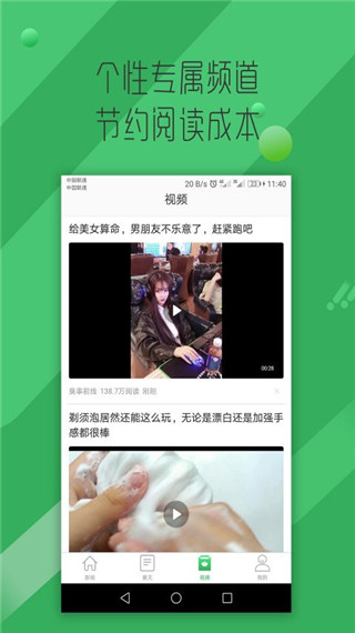 掌上看点app