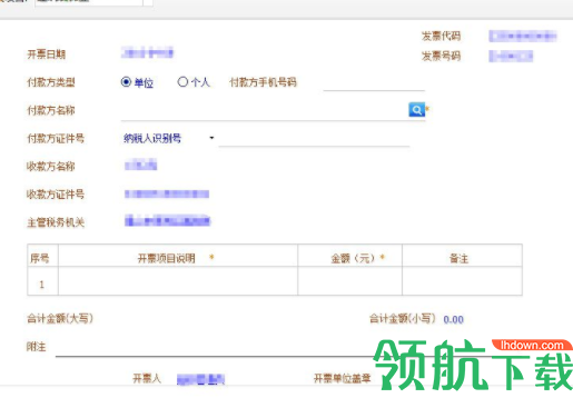 广东省国家税务局电子(网络)发票应用系统官方版