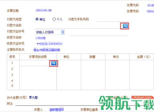 广东省国家税务局电子(网络)发票应用系统官方版