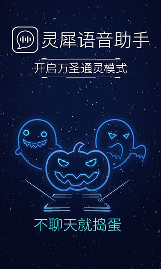 灵犀语音助手app下载