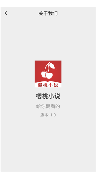 樱桃小说app