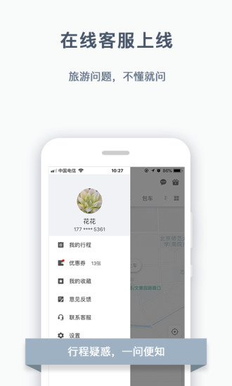 阳光出行手机版下载