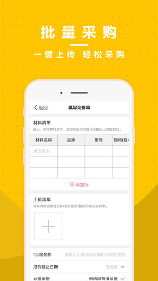 东方建材网app下载