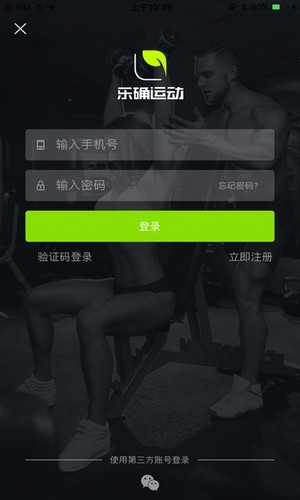 乐确运动下载