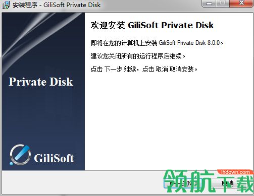 GiliSoft Private Disk 8中文破解版「附注册机」