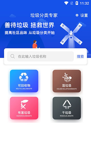 垃圾分类专家app