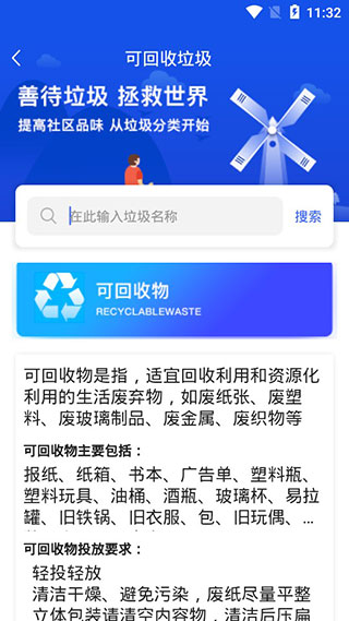 垃圾分类专家app