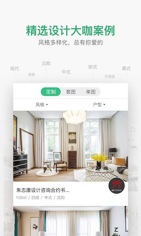 装修图库手机版下载