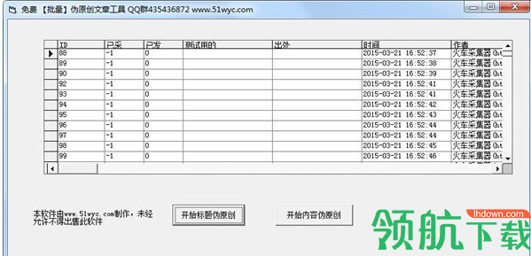 51批量伪原创工具绿色版