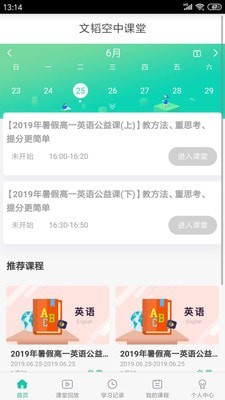 文韬空中课堂安卓版