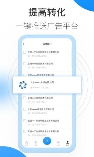 巨量创意app