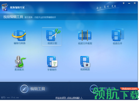 视频编辑专家客户端官方版