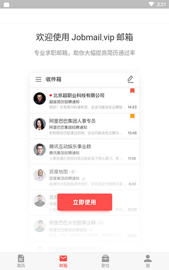 超级简历app