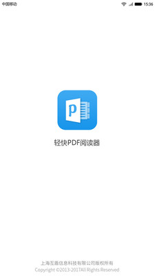 轻快PDF阅读器手机版