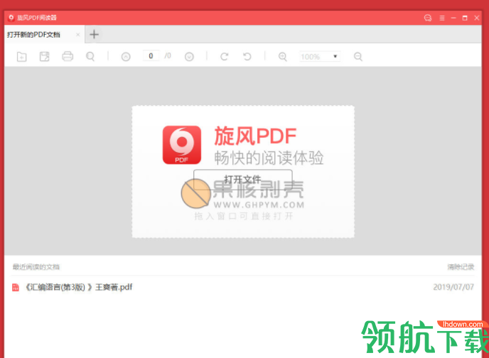 旋风PDF绿色官方版