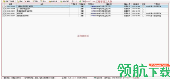 日嘉电网技改检修工程预算软件官方版