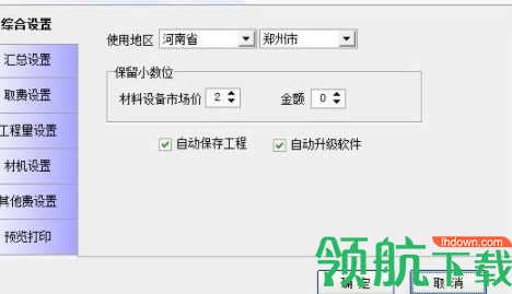 日嘉电网技改检修工程预算软件官方版