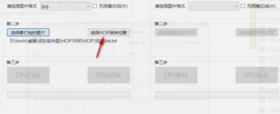 HCIP_GUI图片压缩工具绿色官方版