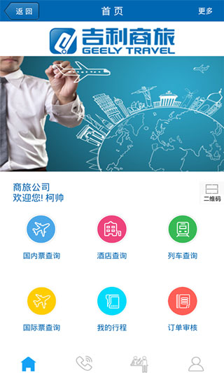 吉利商旅app